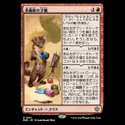 画像1: 美術家の才能/Artist's Talent [BLB]
