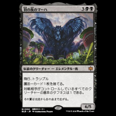 画像1: 羽の夜のマーハ/Maha, Its Feathers Night [BLB]