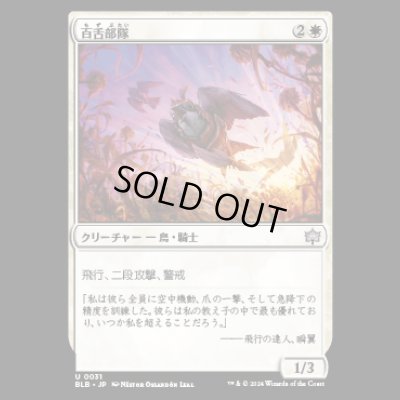 画像1: 百舌部隊/Shrike Force [BLB]