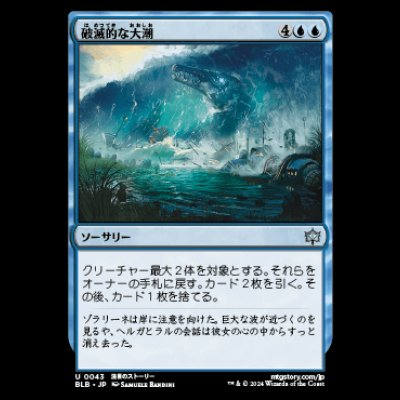 画像1: 破滅的な大潮/Calamitous Tide [BLB]