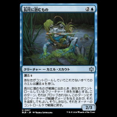 画像1: 長川に潜むもの/Long River Lurker [BLB]