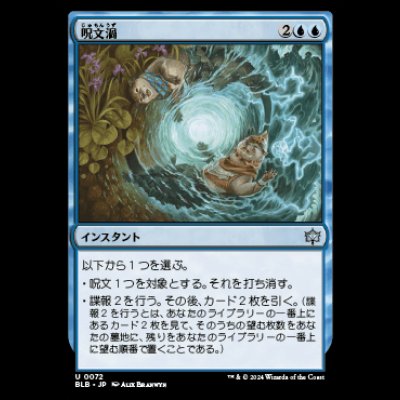 画像1: 呪文渦/Spellgyre [BLB]