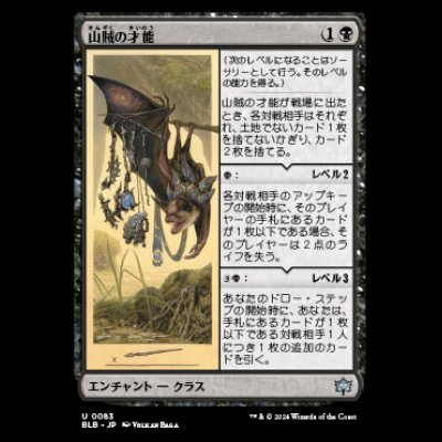 画像1: 山賊の才能/Bandit's Talent [BLB]