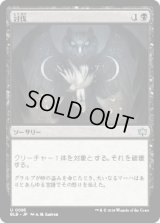 討伐/Fell [BLB]