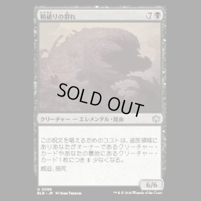 画像1: 鞘破りの群れ/Huskburster Swarm [BLB]