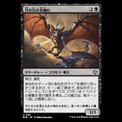 画像1: 月の石の先触れ/Moonstone Harbinger [BLB]