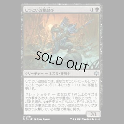 画像1: しつこい湿地忍び/Persistent Marshstalker [BLB]