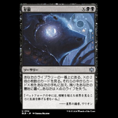 画像1: 星眼/Stargaze [BLB]