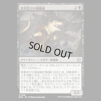 画像1: 思考忍びの邪術師/Thought-Stalker Warlock [BLB]
