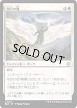 飛行の羽/Feather of Flight [BLB]