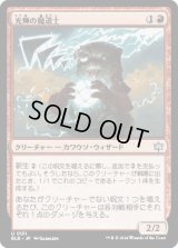光輝の魔道士/Coruscation Mage [BLB]