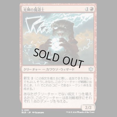 画像1: 光輝の魔道士/Coruscation Mage [BLB]