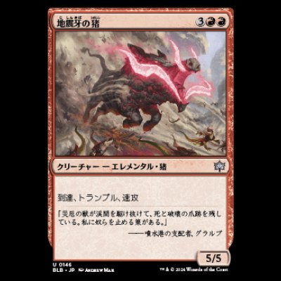 画像1: 地震牙の猪/Quaketusk Boar [BLB]