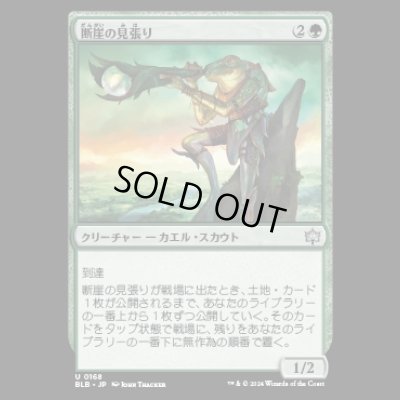 画像1: 断崖の見張り/Clifftop Lookout [BLB]