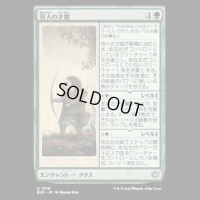 画像1: 狩人の才能/Hunter's Talent [BLB]