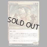 豆殻刀の導師/Seedglaive Mentor [BLB]