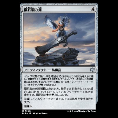 画像1: 隕石製の剣/Starforged Sword [BLB]
