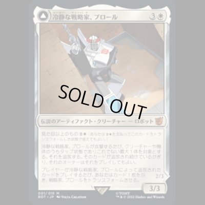 画像1: 冷静な戦略家、プロール/Prowl, Stoic Strategist [BOT]