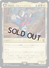 戦術家、ウルトラマグナス/Ultra Magnus, Tactician [BOT]