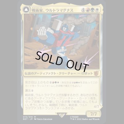 画像1: 戦術家、ウルトラマグナス/Ultra Magnus, Tactician [BOT]