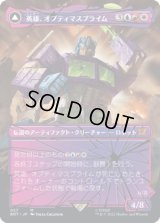 [シャッタード・グラス] 英雄、オプティマスプライム/Optimus Prime, Hero [BOT]