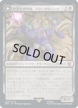 卑劣な拷問者、ブリッツウィング/Blitzwing, Cruel Tormentor [BOT]