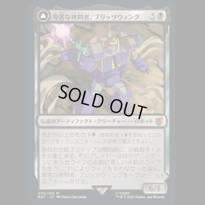 画像1: 卑劣な拷問者、ブリッツウィング/Blitzwing, Cruel Tormentor [BOT]