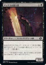 ギックスの潜入者/Gixian Infiltrator [BRO]