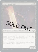 ギックスの潜入者/Gixian Infiltrator [BRO]