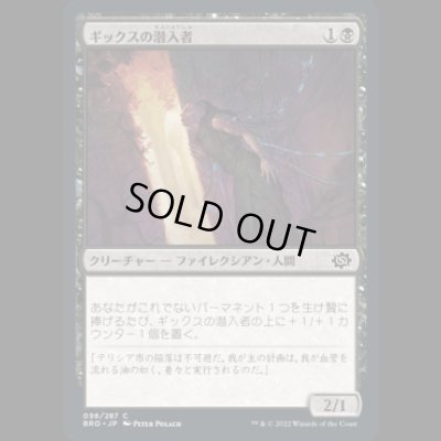 画像1: ギックスの潜入者/Gixian Infiltrator [BRO]