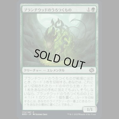 画像1: ブランチウッドのうろつくもの/Blanchwood Prowler [BRO]