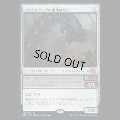 画像1: ファイレクシアの肉体喰らい/Phyrexian Fleshgorger [BRO]