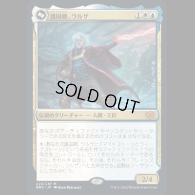 画像1: 護国卿、ウルザ/Urza, Lord Protector [BRO]