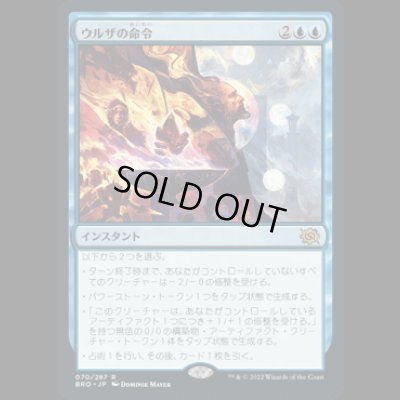 画像1: ウルザの命令/Urza's Command [BRO]