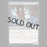 ギックスのくぐつ師/Gixian Puppeteer [BRO]