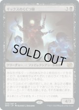 ギックスのくぐつ師/Gixian Puppeteer [BRO]