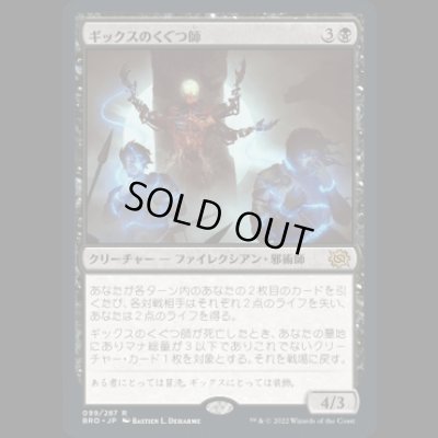 画像1: ギックスのくぐつ師/Gixian Puppeteer [BRO]