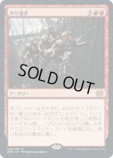 やり過ぎ/Over the Top [BRO]