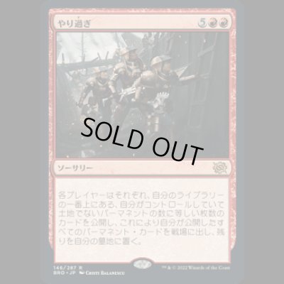 画像1: やり過ぎ/Over the Top [BRO]