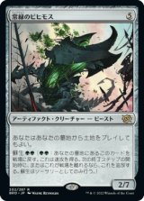 常緑のビヒモス/Perennial Behemoth [BRO]
