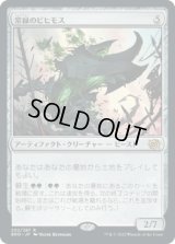 常緑のビヒモス/Perennial Behemoth [BRO]