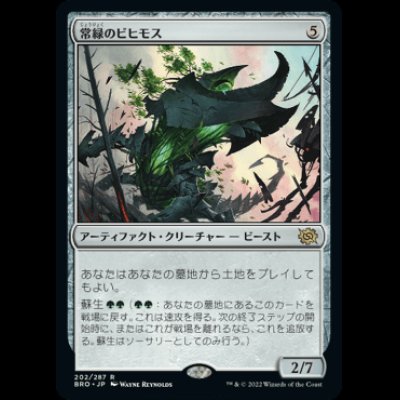 画像1: 常緑のビヒモス/Perennial Behemoth [BRO]