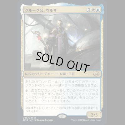 画像1: クルーグ公、ウルザ/Urza, Prince of Kroog [BRO]