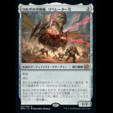 ウルザの空戦艇、リベレーター号/Liberator, Urza's Battlethopter [BRO]