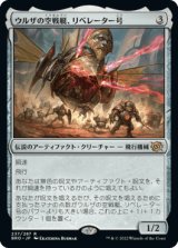 ウルザの空戦艇、リベレーター号/Liberator, Urza's Battlethopter [BRO]