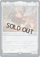 ウルザの空戦艇、リベレーター号/Liberator, Urza's Battlethopter [BRO]