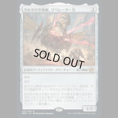 画像1: ウルザの空戦艇、リベレーター号/Liberator, Urza's Battlethopter [BRO]