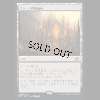 画像1: ミシュラの鋳造所/Mishra's Foundry [BRO]