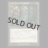 [旧枠] ファイレクシアの処理装置/Phyrexian Processor [BRO]