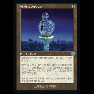 画像1: [旧枠] 他所のフラスコ/Elsewhere Flask [BRO]